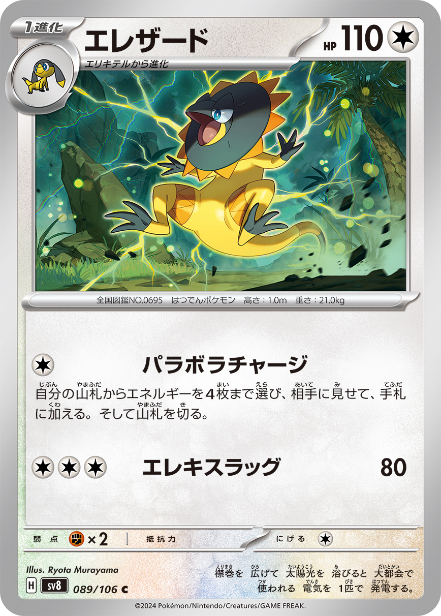 [C] Parabolic Charge: Search your deck for up to 4 Energy cards, reveal them, and put them into your hand. Then, shuffle your deck. / [C][C][C] Electroslug: 80 damage.