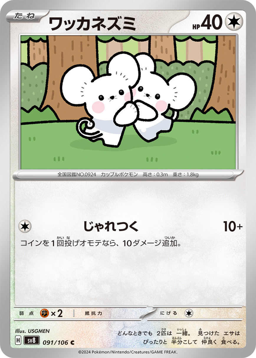 [C] Play Around: 10+ damage. Flip a coin. If heads, this attack does 10 more damage.