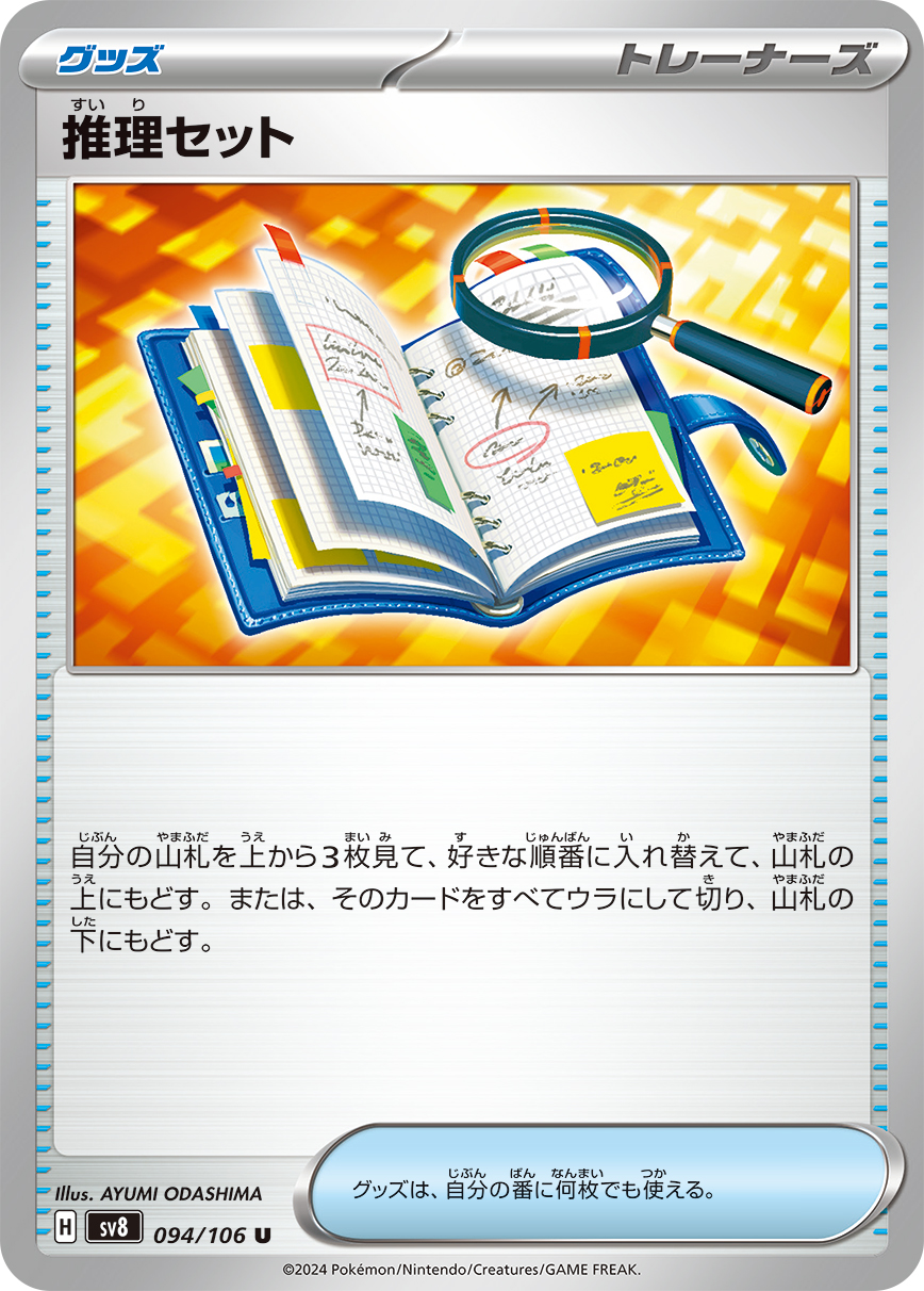 Look at the top 3 cards of your deck. You may put them back in any order, or shuffle those cards and put them on the bottom of your deck.