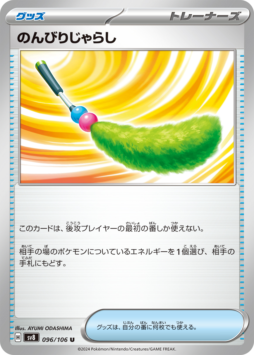 You can use this card only if you go second, and only on your first turn.  Put an Energy attached to 1 of your opponent’s Pokémon into their hand.