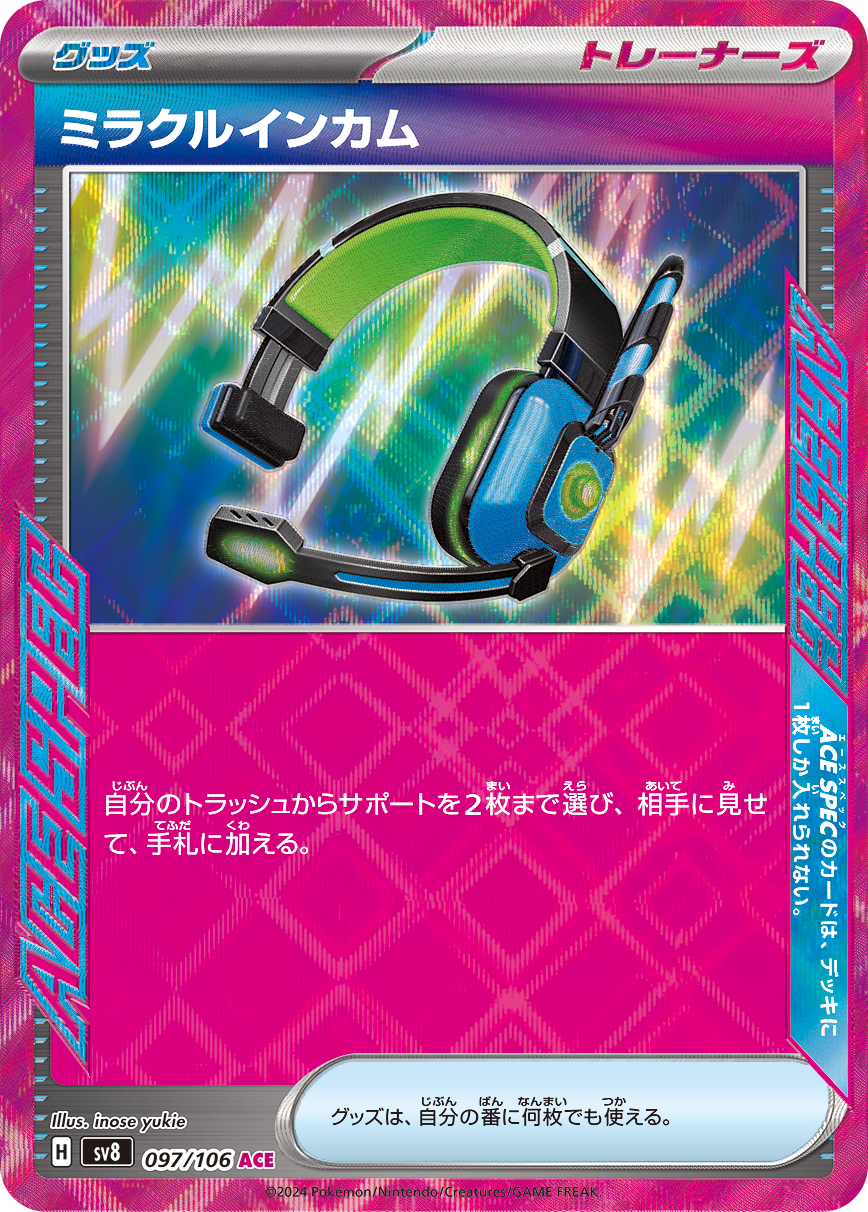 Put up to 2 Supporter cards from your discard pile into your hand.
