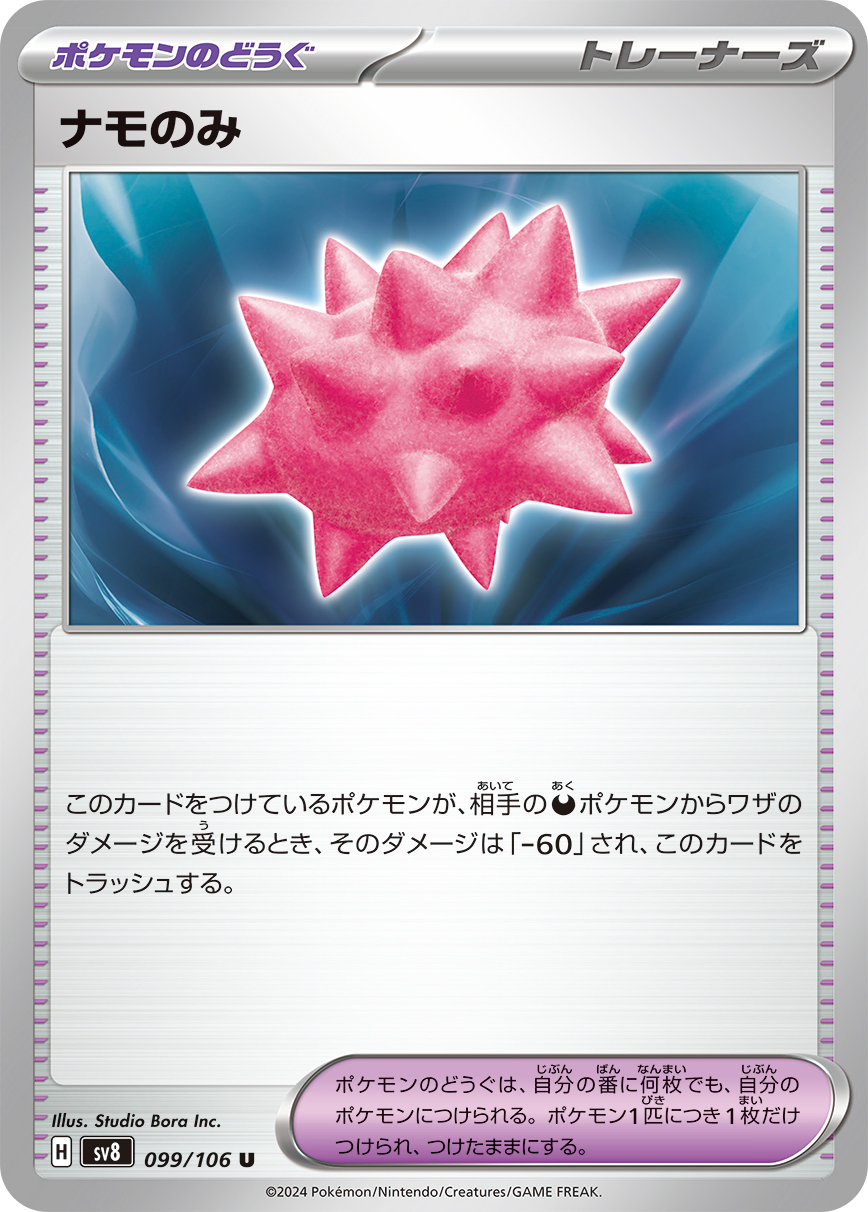 Whenever the Pokémon this card is attached to is damaged by an attack from your opponent’s [D] Pokémon, this Pokémon takes 60 less damage from that attack (after applying Weakness and Resistance). Then, discard this card.