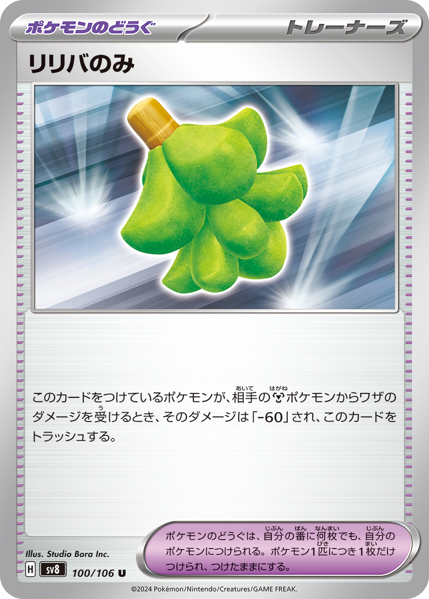 Whenever the Pokémon this card is attached to is damaged by an attack from your opponent’s [M] Pokémon, this Pokémon takes 60 less damage from that attack (after applying Weakness and Resistance). Then, discard this card.