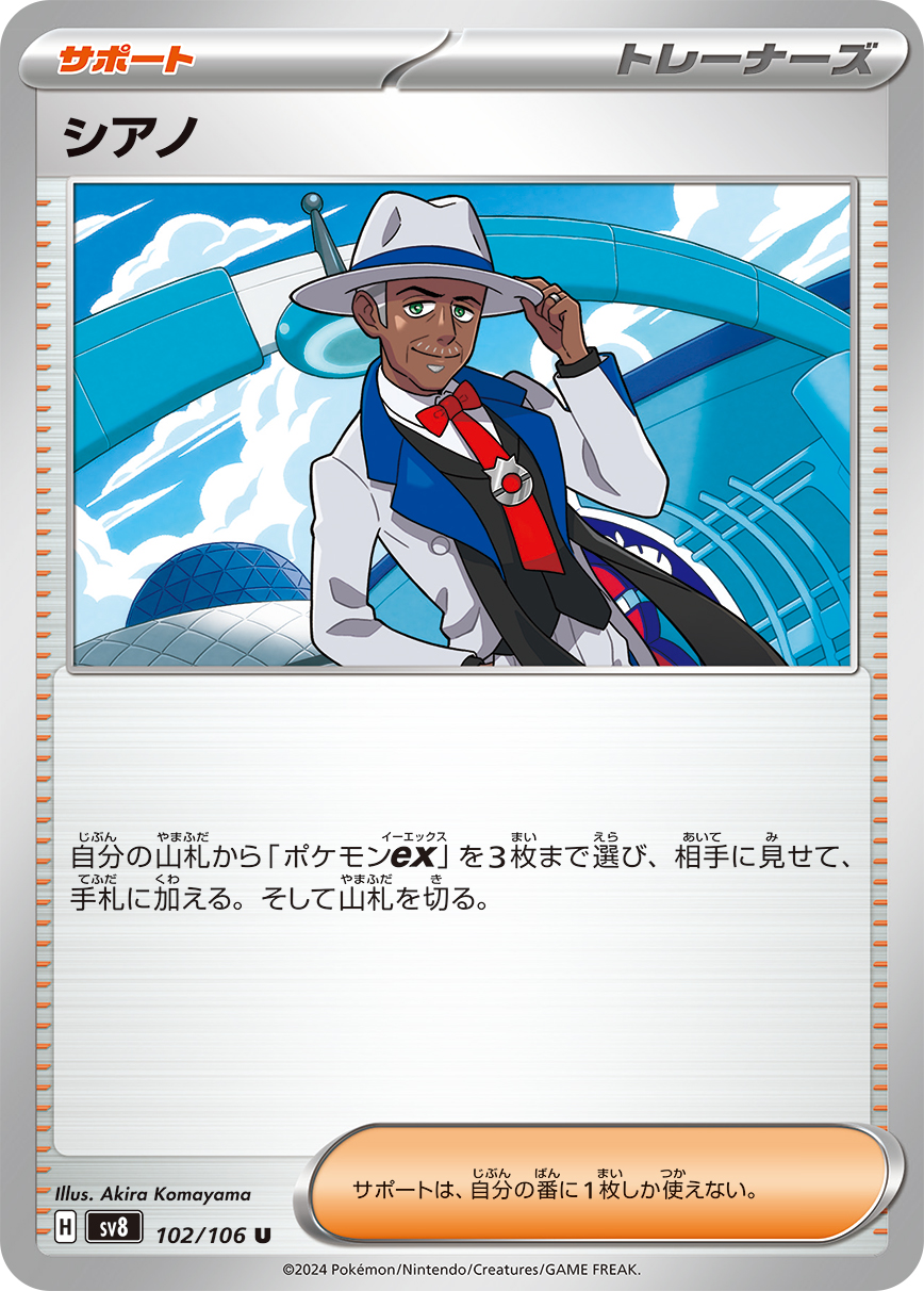 Search your deck for up to 3 Pokémon ex, reveal them, and put them into your hand. Then, shuffle your deck.