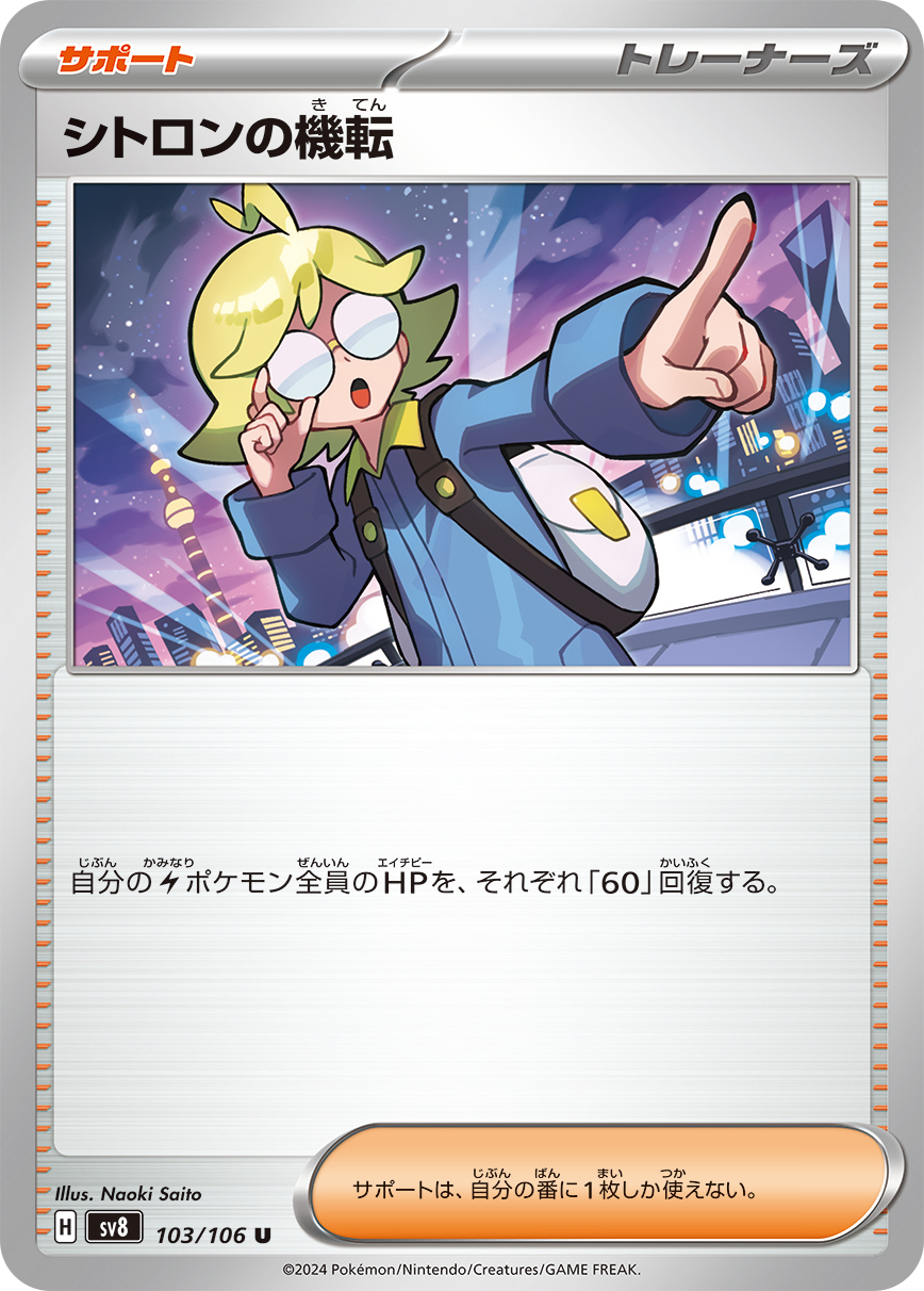 Heal 60 damage from each of your [L] Pokémon.