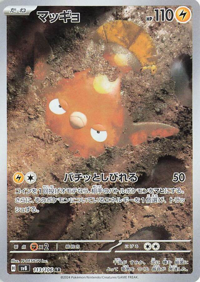113-Stunfisk.jpg