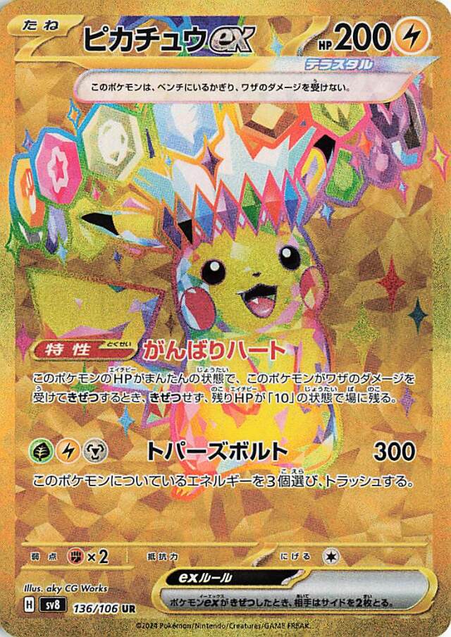 GOLD Pikachu ex