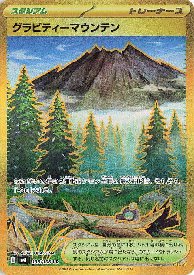 138-Gravity-Mountain.jpg
