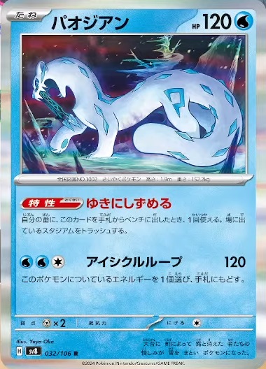 Ability: Snow Sink - When you play this Pokemon from your hand onto your Bench during your turn, you may discard a Stadium in play. / [W][W][C] Icicle Loop: 120 damage. Put an Energy attached to this Pokémon into your hand.