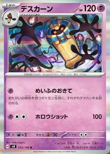 [P] Underworld Law: Put 6 damage counters on each Pokémon in play that has any Abilities (both yours and your opponent’s). / [P][C][C] Spooky Shot: 100 damage.