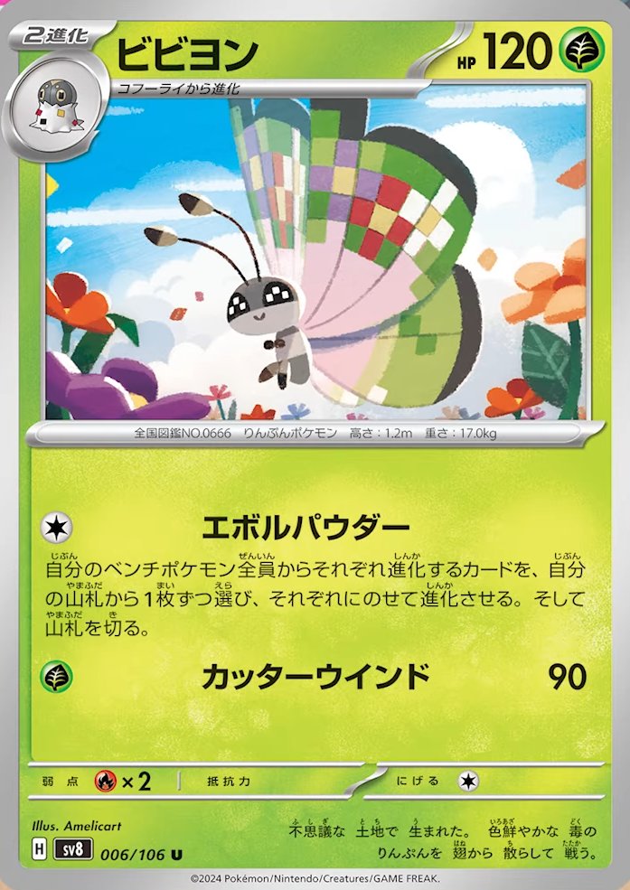 [C] Evolution Powder: For each of your Benched Pokémon, search your deck for a card that evolves from that Pokémon and put it onto that Pokémon to evolve it. Then, shuffle your deck. / [G] Cutting Wind: 90 damage.