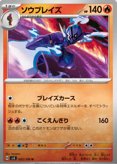 [C] Blaze Curse: Discard all Special Energy from each of your opponent’s Pokémon. / [R][R][C] Black Flame Slash: 160 damage. During your next turn, this Pokémon can’t attack.
