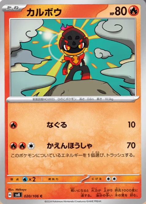 [R] Light Punch: 10 damage. / [R][R][C] Flamethrower: 70 damage. Discard an Energy from this Pokémon.