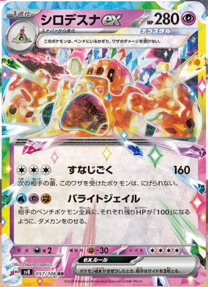[C][C][C] Sand Tomb: 160 damage. The Defending Pokémon can’t retreat during your opponent’s next turn. / [W][P][F] Baryte Jail: Put damage counters on each of your opponent’s Benched Pokémon until its remaining HP is 100.
