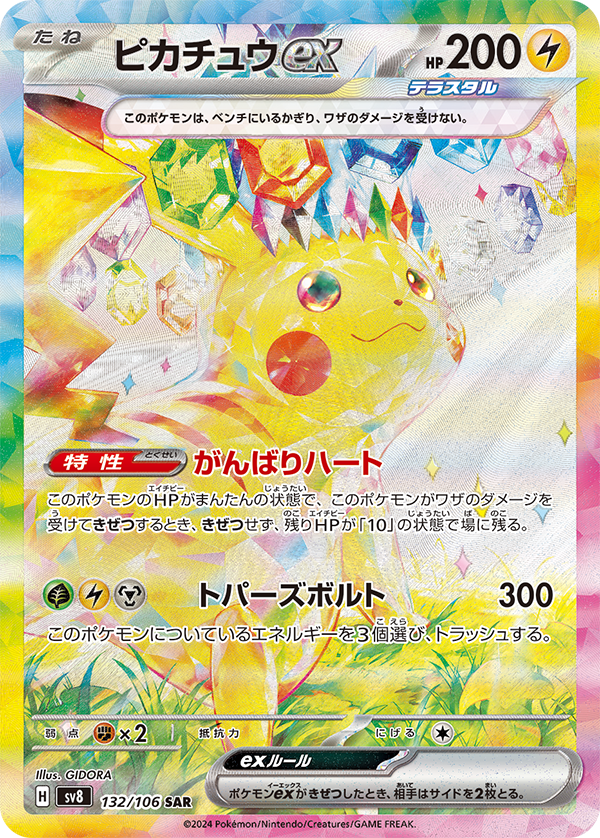 Ability: Tenacious Heart - If this Pokémon has full HP and would be Knocked Out by an attack, it isn’t Knocked Out and its remaining HP becomes 10 instead. / [G][L][M] Topaz Bolt: 300 damage. Discard 3 Energy from this Pokémon.