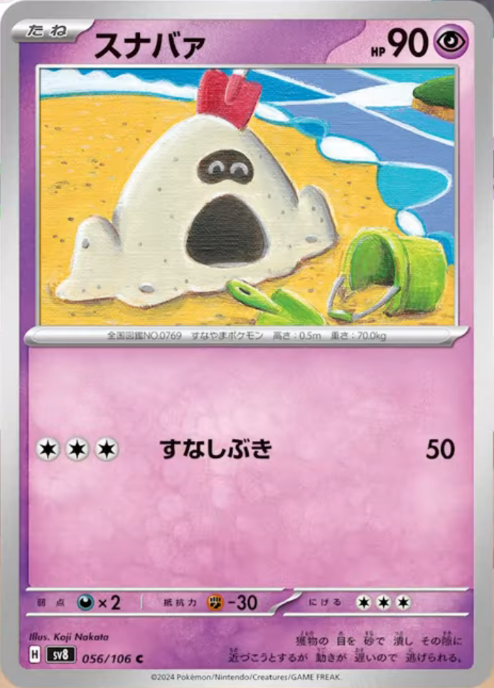 [C][C][C] Sand Spray: 50 damage.