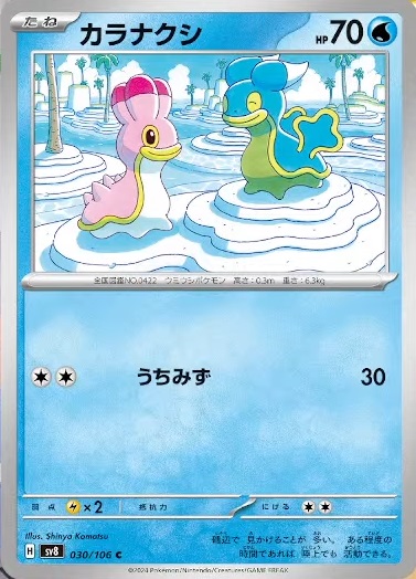 [C][C] Sprinkle Water: 30 damage.