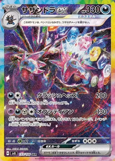 [D][C] Crash Heads: 200 damage. Discard the top 3 cards from your opponent’s deck. / [P][D][M][C] Obsidian: 130 damage. This attack also does 130 damage to 2 of your opponent’s Benched Pokémon. (Don’t apply Weakness and Resistance for Benched Pokemon.)