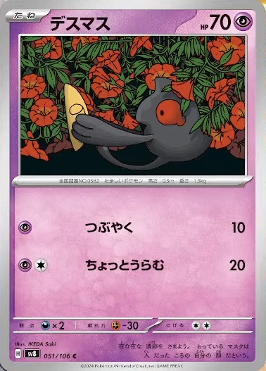 [P] Mumble: 10 damage. / [P][C] Petty Grudge: 20 damage.