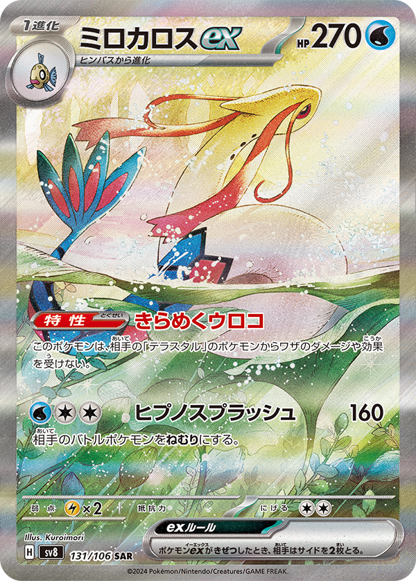 Ability: Sparkling Scales - Prevent all damage and effects done to this Pokémon by your opponent’s Tera Pokémon’s attacks. / [W][C][C] Hypno Splash: 160 damage. Your opponent’s Active Pokémon is now Asleep.