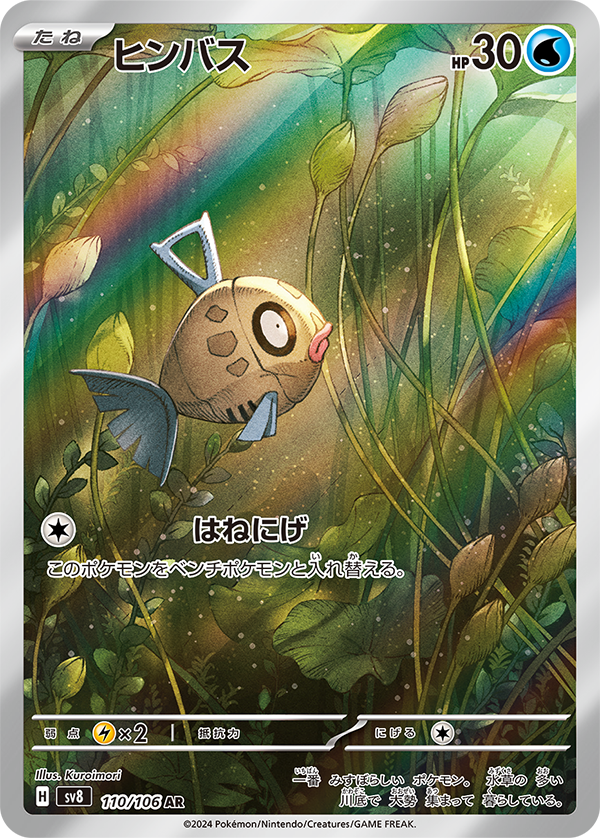 [C] Leap Out: Switch this Pokémon with 1 of your Benched Pokémon.