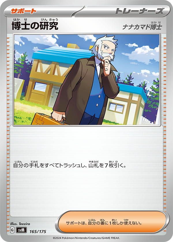 Discard your hand and draw 7 cards.