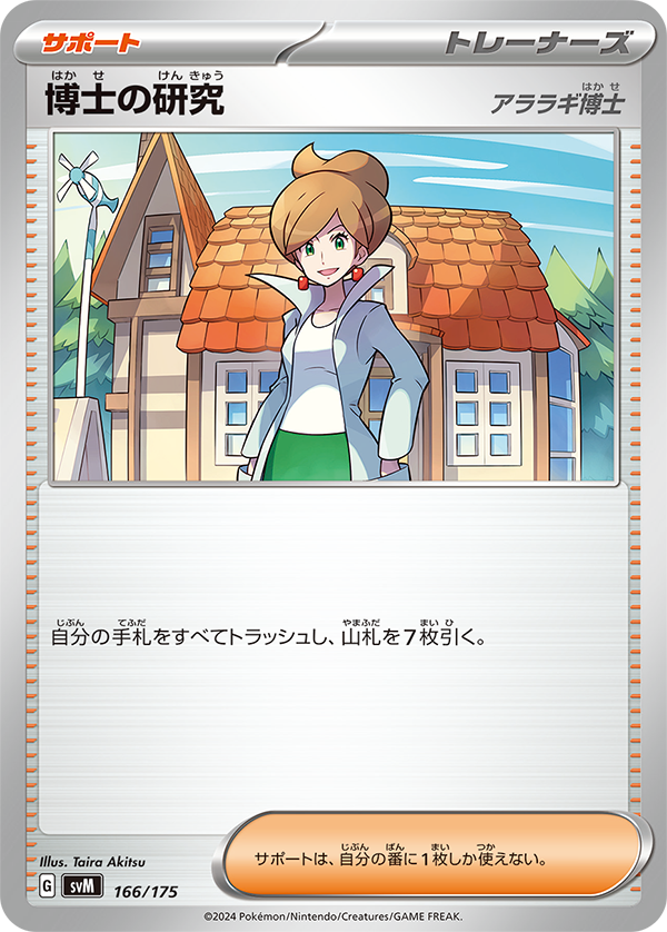 Discard your hand and draw 7 cards.
