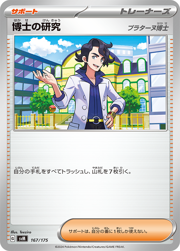 Discard your hand and draw 7 cards.