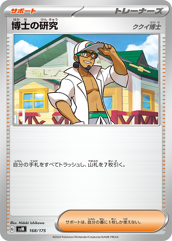 Discard your hand and draw 7 cards.
