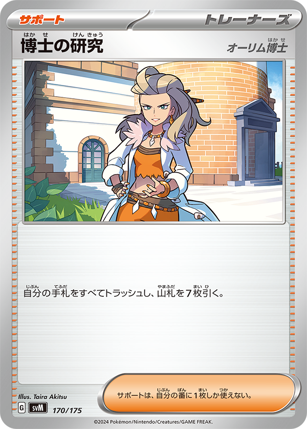 Discard your hand and draw 7 cards.