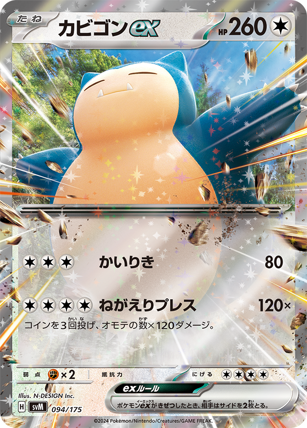 [C][C][C] Strength: 80 damage. / [C][C][C][C] Toss and Turn Press: 120x damage. Flip 3 coins. This attack does 120 damage for each heads.