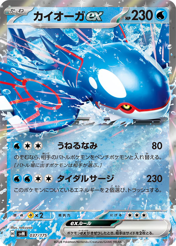 [W][C][C] Undulating Waves: 80 damage. You may switch out your opponent’s Active Pokemon to the Bench. (Your opponent chooses the new Active Pokemon.) / [W][W][C][C] Tidal Surge: 230 damage. Discard 2 Energy from this Pokemon.