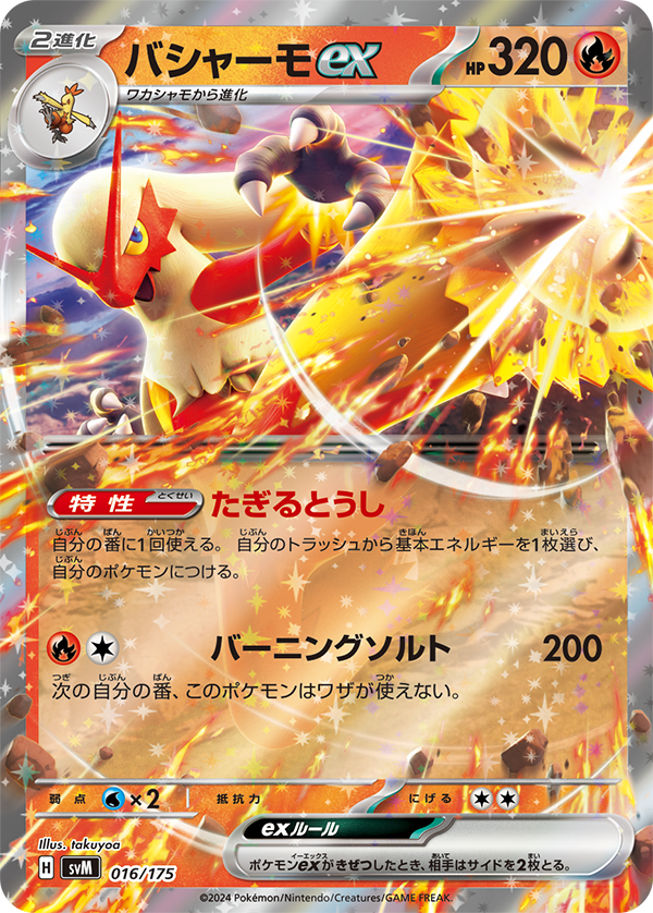 Ability: Overflowing Spirit - Once during your turn, you may attach a basic Energy card from your discard pile to 1 of your Pokemon. / [R][C] Burning Assault: 200 damage. During your next turn, this Pokemon can’t attack.