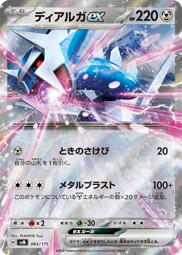 [M] Scream of Time: 20 damage. Draw a card. / [C][C][C] Metal Blast: 100+ damage. This attack does 20 more damage for each [M] Energy attached to this Pokemon.