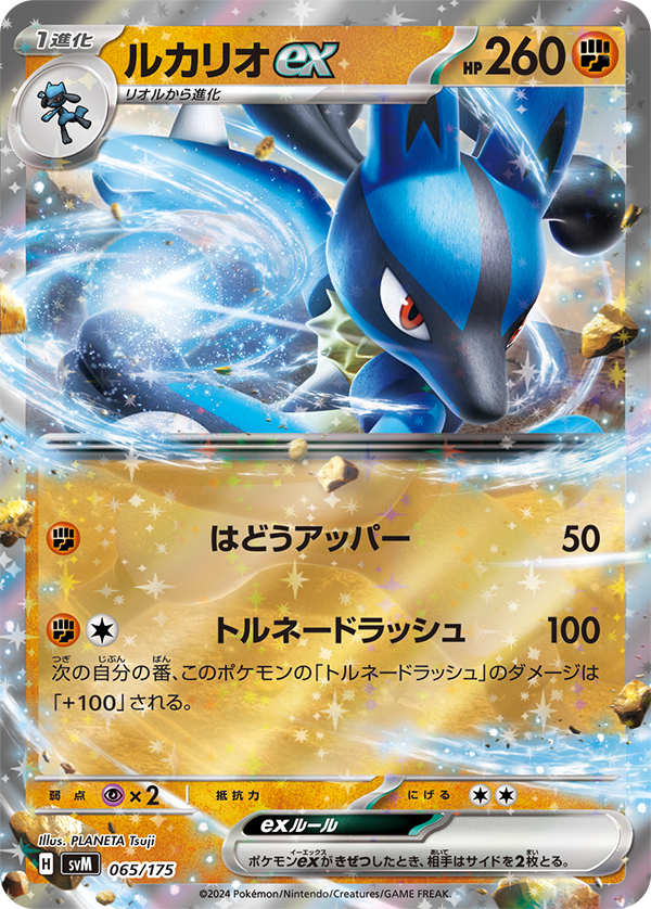 [F] Aura Uppercut: 50 damage. / [F][C] Tornado Rush: 100 damage. During your next turn, this Pokemon’s Tornado Rush attack does 100 more damage (before applying Weakness and Resistance).