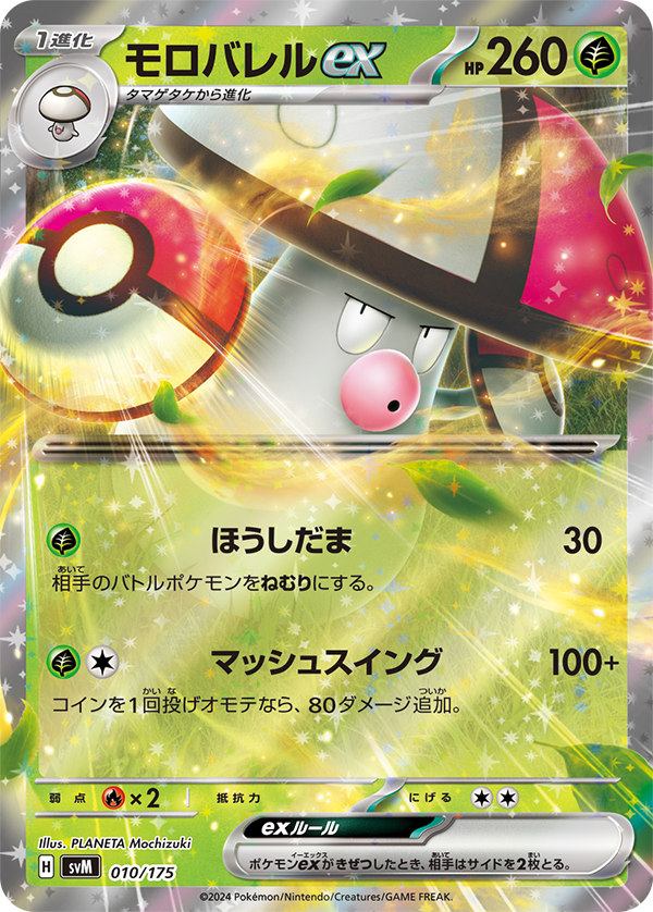 [G] Spore Ball: 30 damage. Your opponent’s Active Pokemon is now Asleep. / [G][C] Mushroom Swing: 100+ damage. Flip a coin. If heads, this attack does 80 more damage.