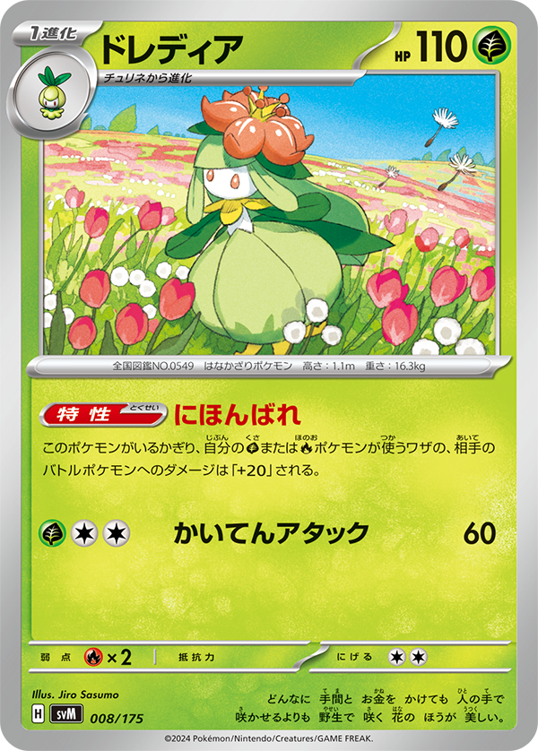 Ability: Sunny Day - Your [G] and [R] Pokémon’s attacks do 20 more damage to your opponent’s Active Pokémon (before applying Weakness and Resistance). / [G][C][C] Spinning Attack: 60 damage.