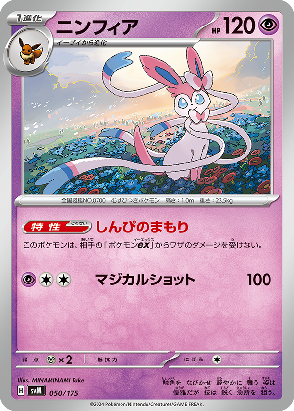 Ability: Safeguard - Prevent all damage done to this Pokemon by attacks from your opponent’s Pokemon ex. / [P][C][C] Magical Shot: 100 damage.