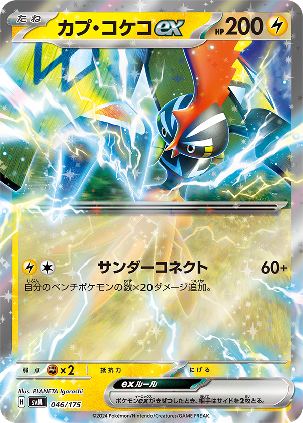 [L][C] Thunder Connect: 60+ damage. This attack does 20 more damage for each of your Benched Pokemon.