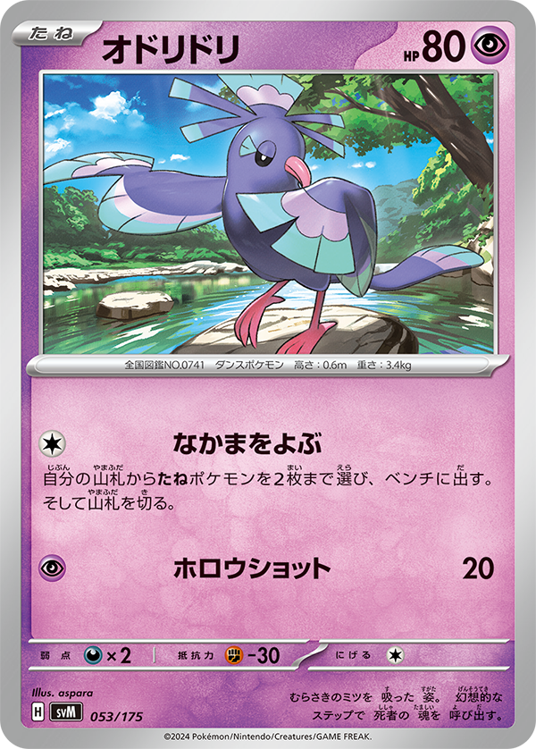 [C] Call for Family: Search your deck for up to 2 Basic Pokemon and put them onto your Bench. Then, shuffle your deck. / [P] Spooky Shot: 20 damage.