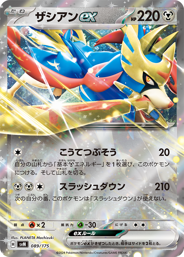 [C] Steel Armament: 20 damage. Search your deck for a basic [M] Energy and attach it to this Pokemon. Then, shuffle your deck. / [M][M][C] Slashing Strike: 210 damage. During your next turn, this Pokemon can’t use Slashing Strike.
