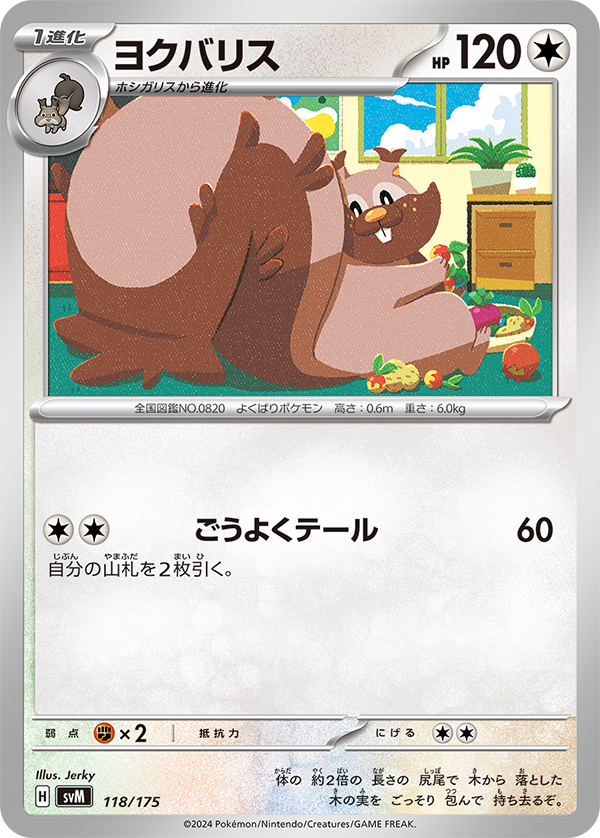[C][C] Greedy Tail: 60 damage. Draw 2 cards.