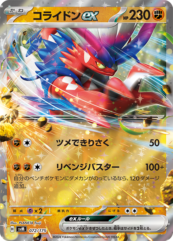 [F][C] Claw Slash: 50 damage. / [F][F][C] Revenge Buster: 100+ damage. If your Benched Pokemon have any damage counters on them, this attack does 120 more damage.