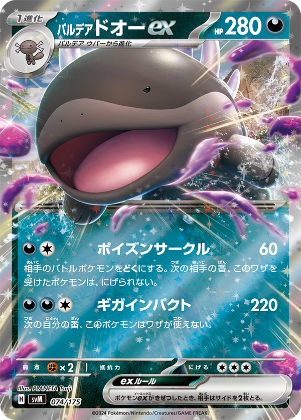 [D][C] Poison Ring: 60 damage. Your opponent’s Active Pokemon is now Poisoned. During your opponent’s next turn, the Defending Pokemon can’t retreat. / [D][D][C] Giga Impact: 220 damage. During your next turn, this Pokemon can’t attack.