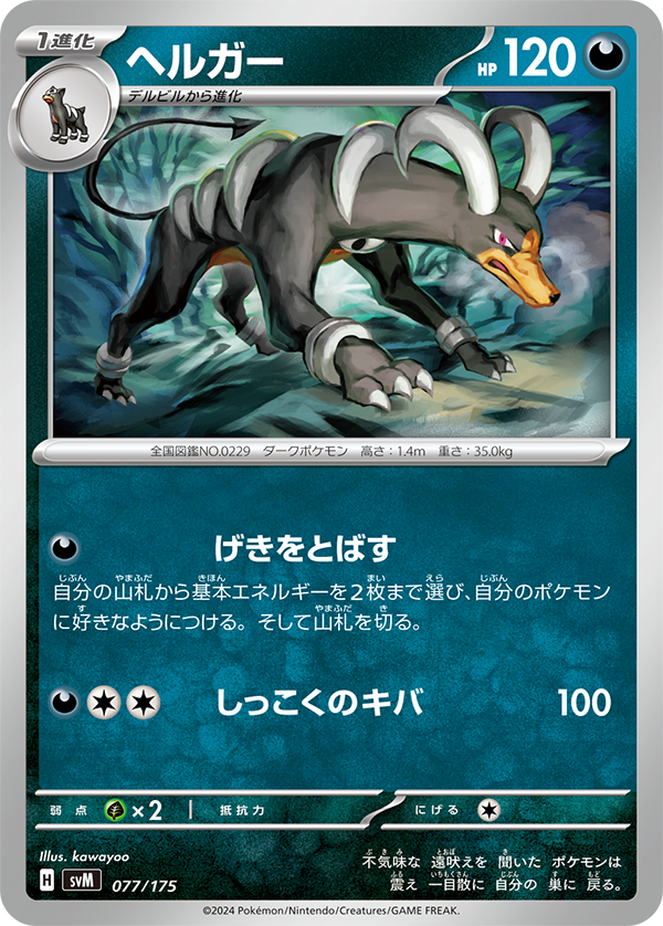 [D] Call to Muster: Search your deck for up to 2 basic Energy cards and attach them to your Pokemon in any way you like. Then, shuffle your deck. / [D][C][C] Pitch-Black Fangs: 100 damage.