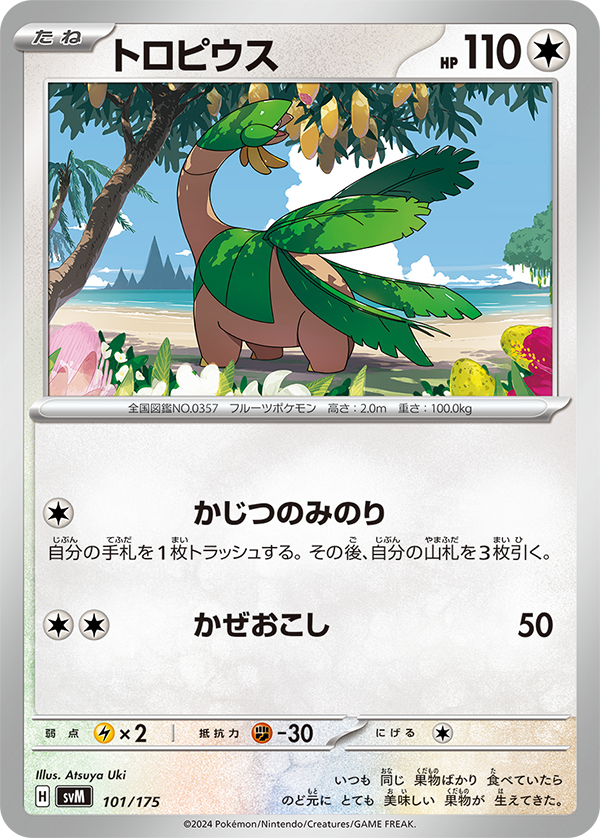[C] Fruitful Harvest: Discard a card from your hand. If you do, draw 3 cards. / [C][C] Gust: 50 damage.