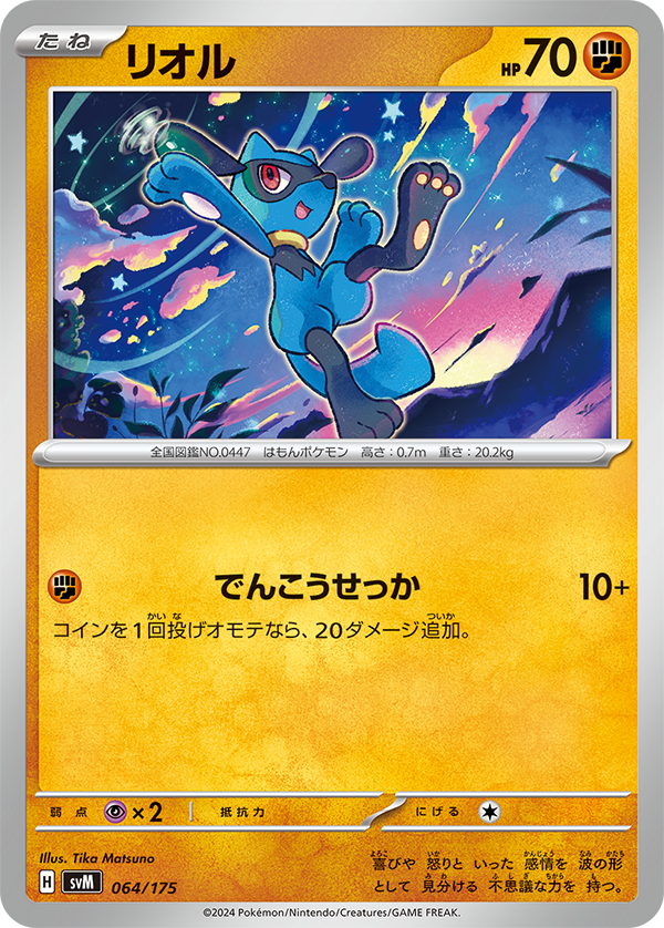 [F] Quick Attack: 1o+ damage. Flip a coin. If heads, this attack does 20 more damage.
