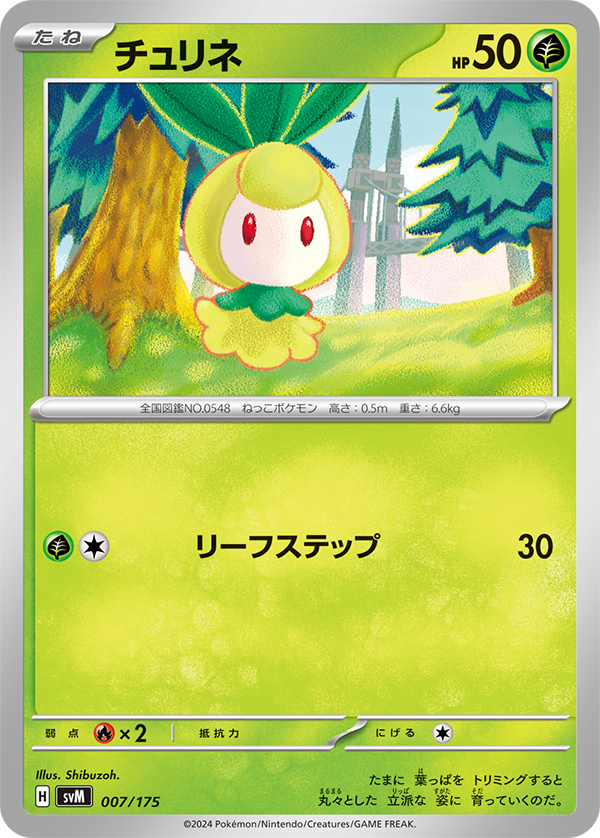 [G][C] Leaf Step: 30 damage.