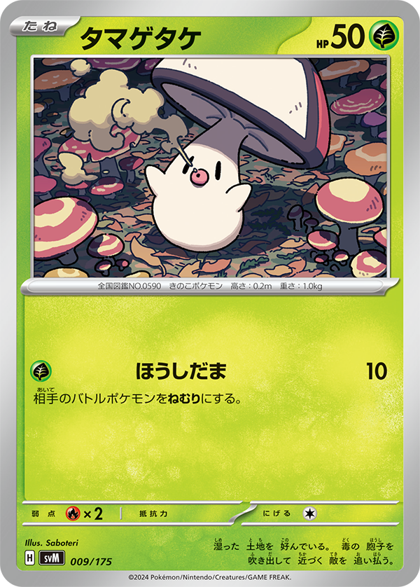 [G] Spore Ball: 10 damage. Your opponent’s Active Pokemon is now Asleep.