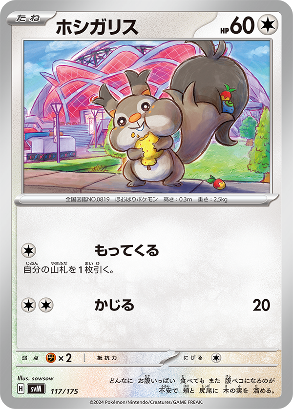 [C] Collect: Draw a card. / [C][C] Gnaw: 20 damage.